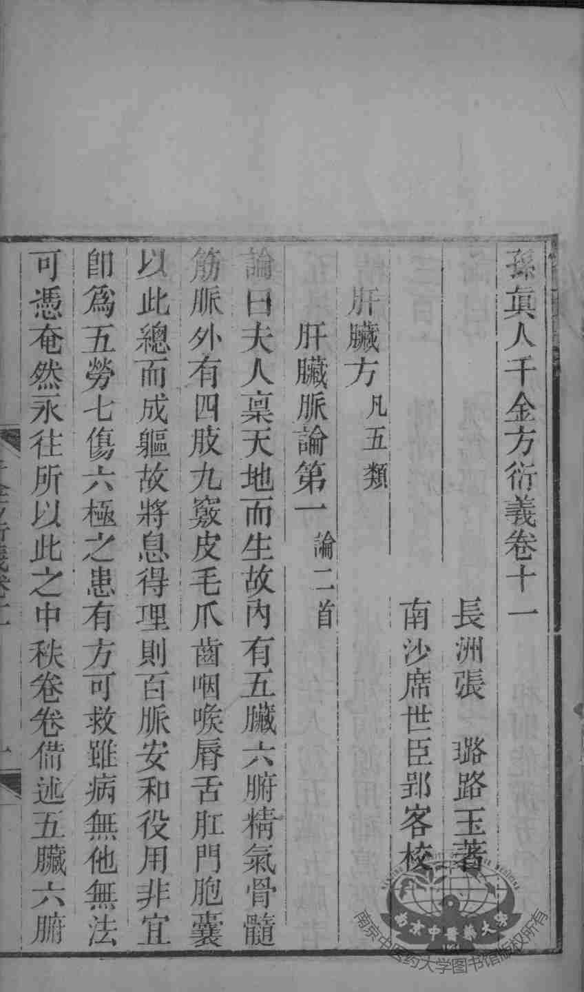 千金方衍义  卷11-12